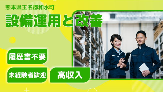 株式会社綜合キャリアオプション 気軽に応募！【設備運用と改善】の工場求人・派遣情報 | ジョバディ工場