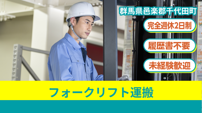株式会社綜合キャリアオプション 安心の週休制度【フォークリフト運搬】の工場求人・派遣情報 | ジョバディ工場