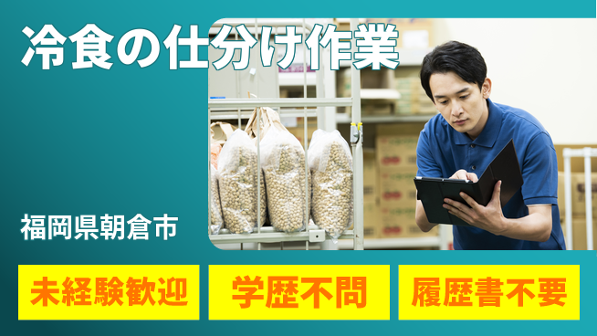 高木工業株式会社 【冷食の仕分け作業】の工場求人・派遣情報 | ジョバディ工場