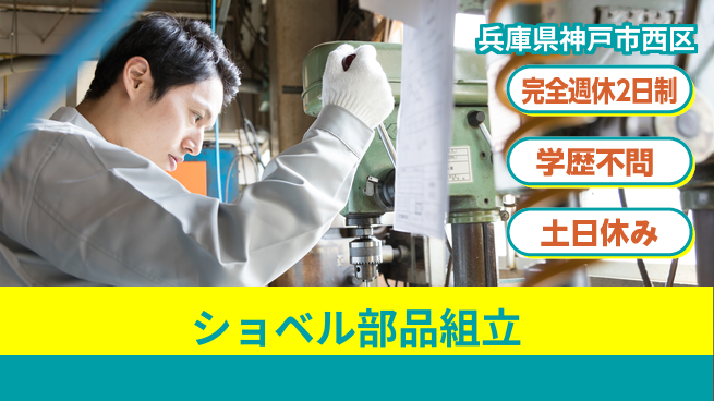 高木工業株式会社 【ショベル部品組立】の工場求人・派遣情報 | ジョバディ工場