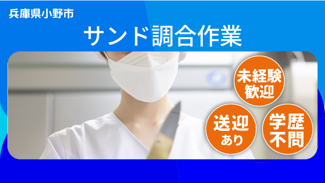 高木工業株式会社 住居費ゼロ【サンド調合作業】の工場求人・派遣情報 | ジョバディ工場