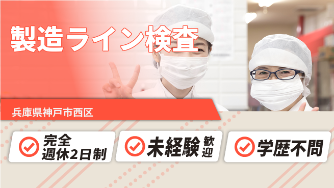 高木工業株式会社 週休2日で安心【製造ライン検査】の工場求人・派遣情報 | ジョバディ工場