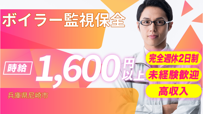 高木工業株式会社 【ボイラー監視保全】の工場求人・派遣情報 | ジョバディ工場
