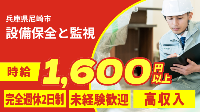 高木工業株式会社 しっかり休める【設備保全と監視】の工場求人・派遣情報 | ジョバディ工場