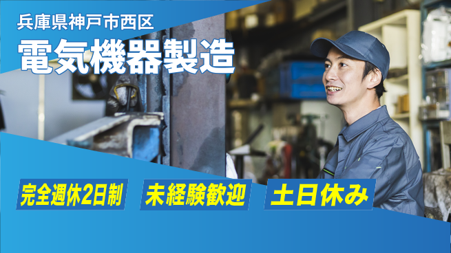 高木工業株式会社 【電気機器製造】の工場求人・派遣情報 | ジョバディ工場