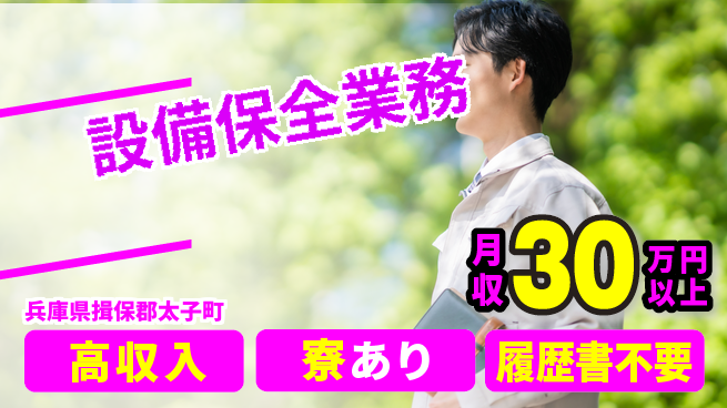 高木工業株式会社 収入アップ【設備保全業務】の工場求人・派遣情報 | ジョバディ工場