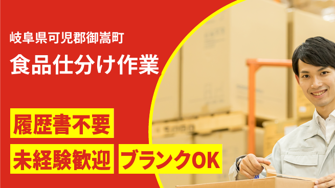 株式会社綜合キャリアオプション 【食品仕分け作業】の工場求人・派遣情報 | ジョバディ工場