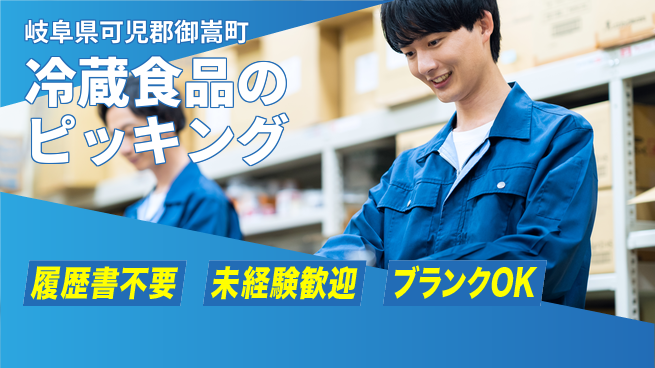 株式会社綜合キャリアオプション 安心の日勤【冷蔵食品のピッキング】の工場求人・派遣情報 | ジョバディ工場