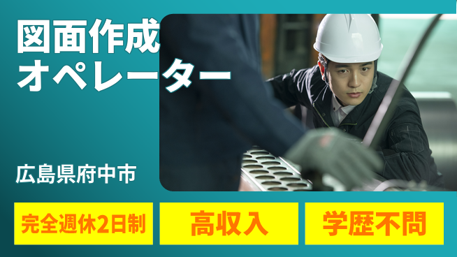 高木工業株式会社 【図面作成オペレーター】スキルアップ可能の工場求人・派遣情報 | ジョバディ工場