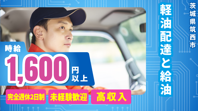 高木工業株式会社 【軽油配達と給油】の工場求人・派遣情報 | ジョバディ工場