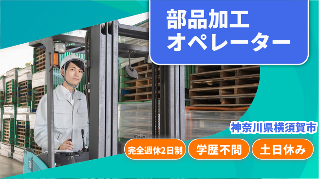 高木工業株式会社 充実した休暇【部品加工オペレーター】の工場求人・派遣情報 | ジョバディ工場