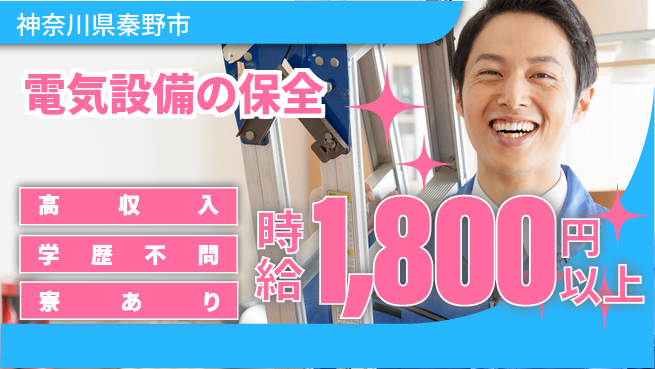 高木工業株式会社 【電気設備の保全】の工場求人・派遣情報 | ジョバディ工場