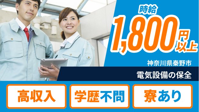 高木工業株式会社 【電気設備の保全】安定した職場環境の工場求人・派遣情報 | ジョバディ工場