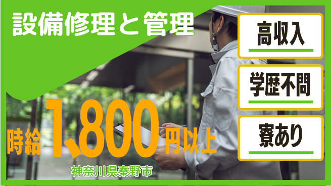 高木工業株式会社 収入アップ【設備修理と管理】の工場求人・派遣情報 | ジョバディ工場