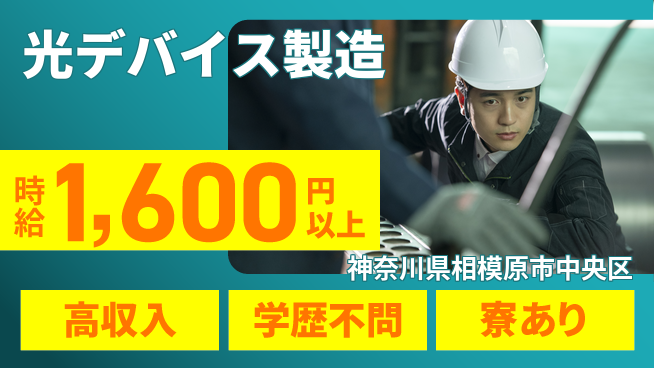 高木工業株式会社 【光デバイス製造】の工場求人・派遣情報 | ジョバディ工場