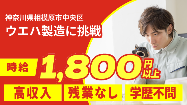 高木工業株式会社 【ウエハ製造に挑戦】技術を磨くチャンス！の工場求人・派遣情報 | ジョバディ工場