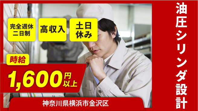 高木工業株式会社 【油圧シリンダ設計】の工場求人・派遣情報 | ジョバディ工場
