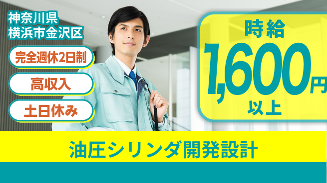 高木工業株式会社 【油圧シリンダ開発設計】技術支援充実の工場求人・派遣情報 | ジョバディ工場
