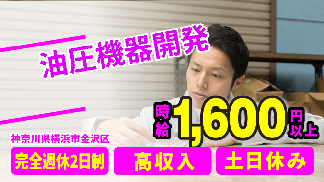 高木工業株式会社 安心の週休制度【油圧機器開発】の工場求人・派遣情報 | ジョバディ工場