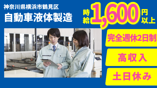 高木工業株式会社 【自動車液体製造】の工場求人・派遣情報 | ジョバディ工場