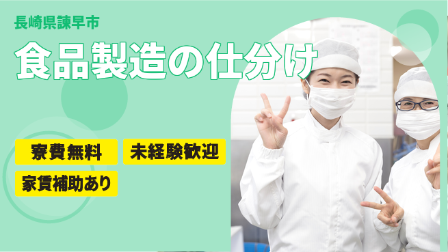 高木工業株式会社 【食品製造の仕分け】の工場求人・派遣情報 | ジョバディ工場