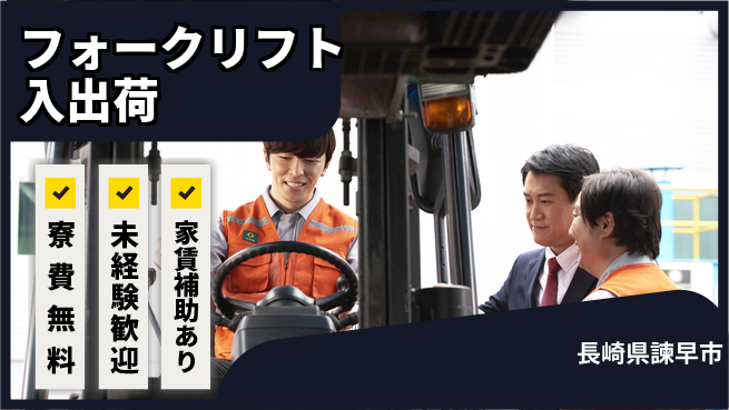 高木工業株式会社 【フォークリフト入出荷】の工場求人・派遣情報 | ジョバディ工場