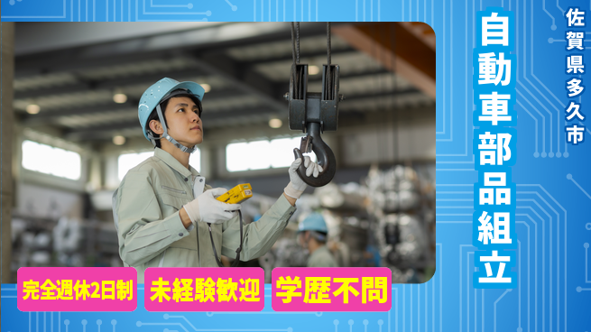 高木工業株式会社 【自動車部品組立】の工場求人・派遣情報 | ジョバディ工場