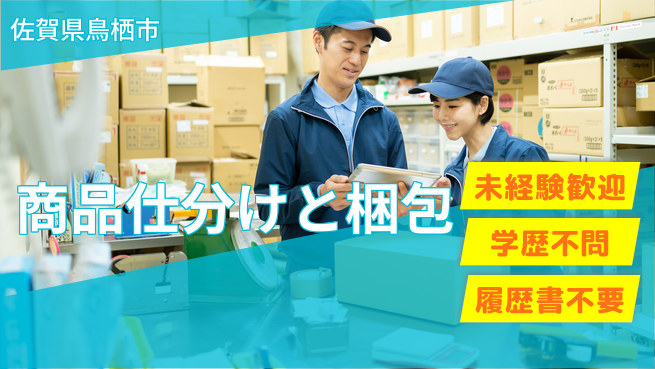 高木工業株式会社 安心の日勤【商品仕分けと梱包】の工場求人・派遣情報 | ジョバディ工場