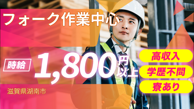 高木工業株式会社 【フォーク作業中心】資格取得で給与UP！の工場求人・派遣情報 | ジョバディ工場