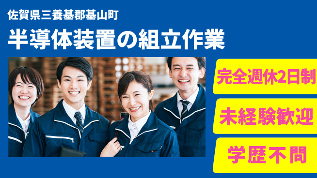 高木工業株式会社 【半導体装置の組立作業】経験不問！の工場求人・派遣情報 | ジョバディ工場