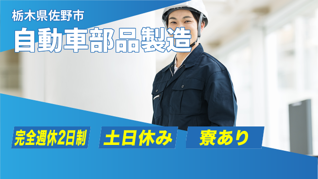 高木工業株式会社 【自動車部品製造】の工場求人・派遣情報 | ジョバディ工場
