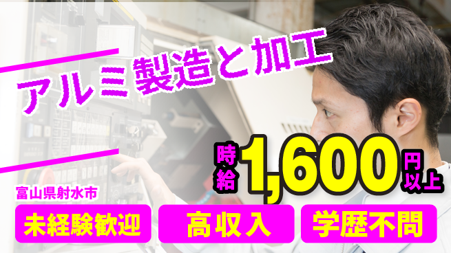 高木工業株式会社 【アルミ製造と加工】の工場求人・派遣情報 | ジョバディ工場