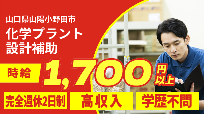 高木工業株式会社 【化学プラント設計補助】経験不問の工場求人・派遣情報 | ジョバディ工場