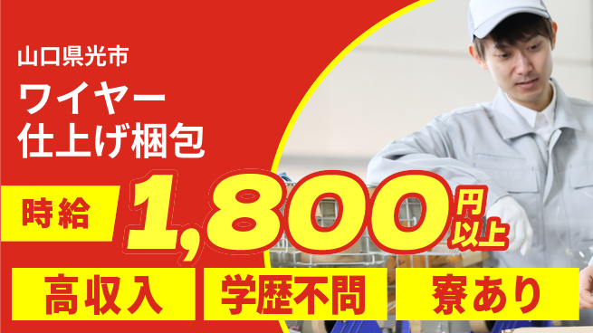 高木工業株式会社 【ワイヤー仕上げ梱包】簡単作業の工場求人・派遣情報 | ジョバディ工場