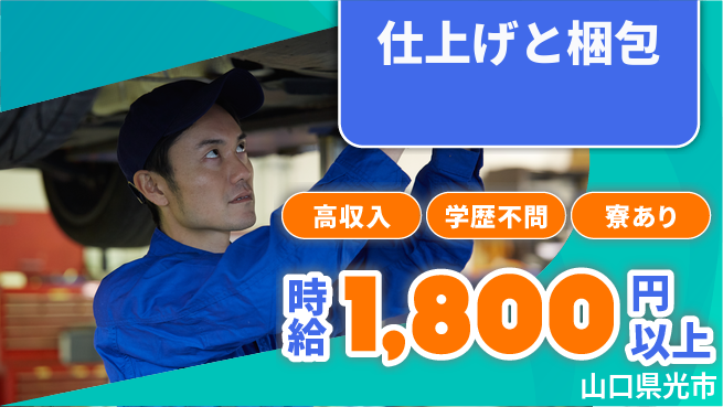 高木工業株式会社 収入アップのチャンス【仕上げと梱包】の工場求人・派遣情報 | ジョバディ工場