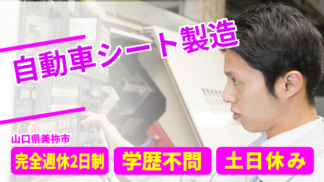 高木工業株式会社 【自動車シート製造】の工場求人・派遣情報 | ジョバディ工場