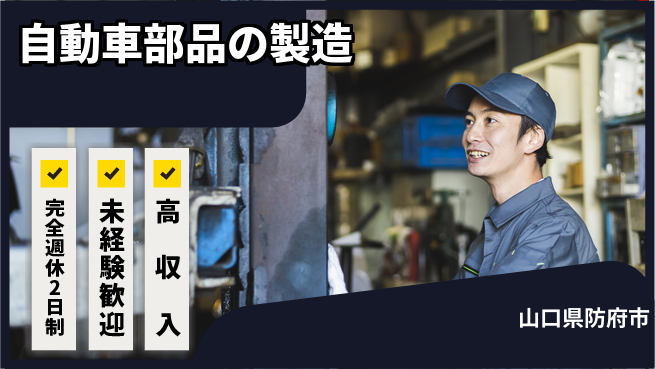 高木工業株式会社 【自動車部品の製造】の工場求人・派遣情報 | ジョバディ工場