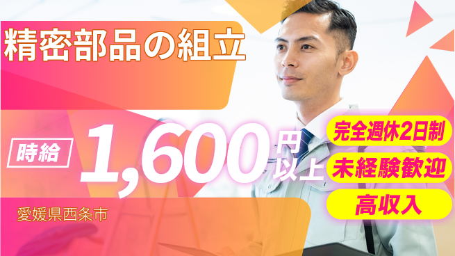 株式会社Ｇファクトリー 安心の週休2日【精密部品の組立】の工場求人・派遣情報 | ジョバディ工場