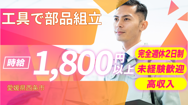 株式会社Ｇファクトリー 【工具で部品組立】の工場求人・派遣情報 | ジョバディ工場
