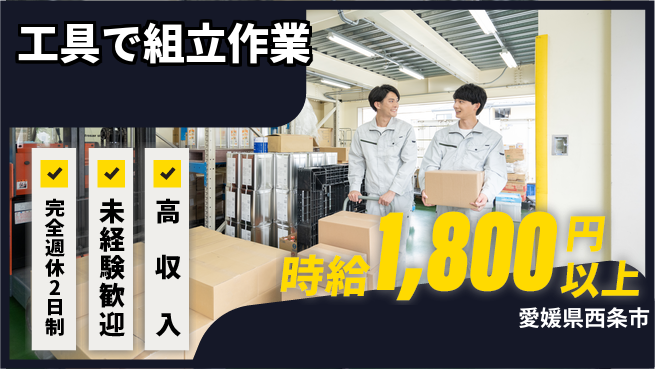 株式会社Ｇファクトリー 【工具で組立作業】快適環境で働くの工場求人・派遣情報 | ジョバディ工場