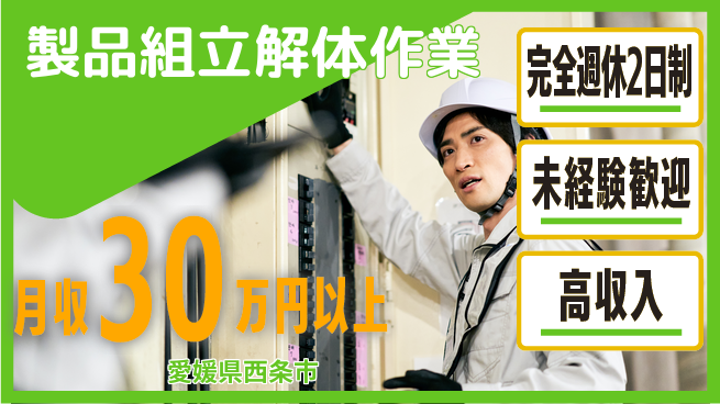 株式会社Ｇファクトリー 【製品組立解体作業】の工場求人・派遣情報 | ジョバディ工場