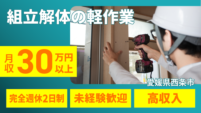 株式会社Ｇファクトリー 【組立解体の軽作業】経験不問！の工場求人・派遣情報 | ジョバディ工場