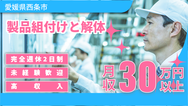 株式会社Ｇファクトリー ゆとりある休日【製品組付けと解体】の工場求人・派遣情報 | ジョバディ工場