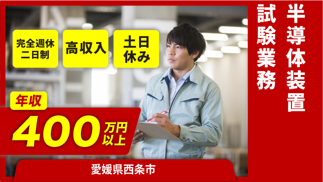 株式会社Ｇファクトリー 【半導体装置試験業務】高収入チャンス！の工場求人・派遣情報 | ジョバディ工場