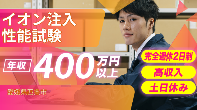 株式会社Ｇファクトリー リフレッシュ充実【イオン注入性能試験】の工場求人・派遣情報 | ジョバディ工場