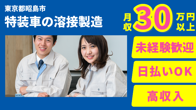 株式会社Ｇファクトリー 【特装車の溶接製造】の工場求人・派遣情報 | ジョバディ工場