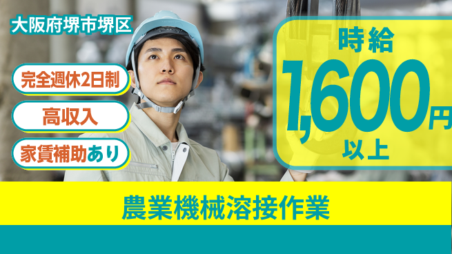 株式会社Ｇファクトリー 【農業機械溶接作業】の工場求人・派遣情報 | ジョバディ工場