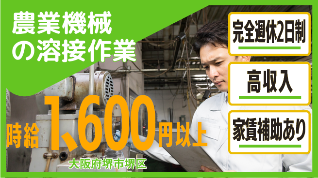 株式会社Ｇファクトリー 【農業機械の溶接作業】研修充実！の工場求人・派遣情報 | ジョバディ工場