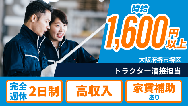 株式会社Ｇファクトリー しっかり休める【トラクター溶接担当】の工場求人・派遣情報 | ジョバディ工場