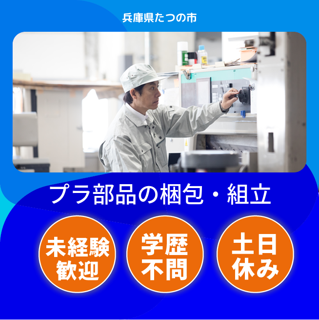 ＵＴエージェント株式会社 【プラ部品の梱包・組立】の工場求人・派遣情報 | ジョバディ工場